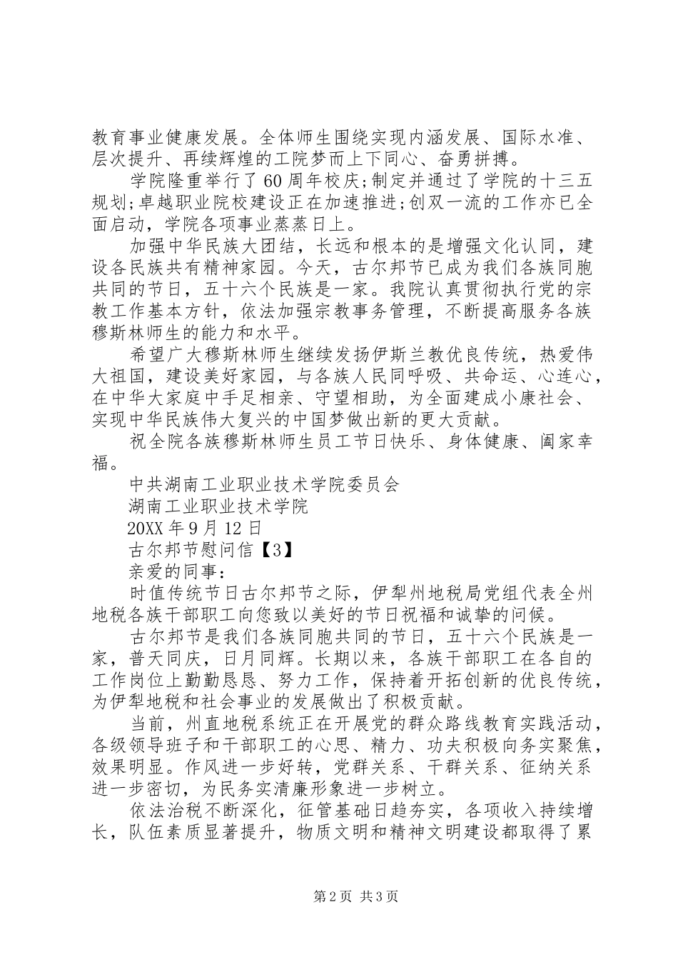 古尔邦节慰问信_第2页