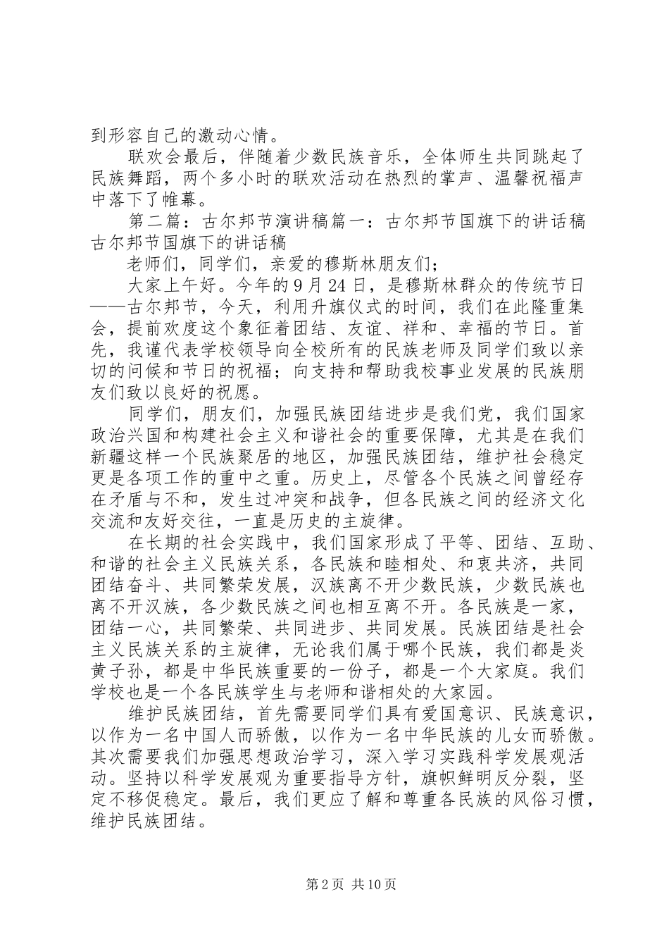 古尔邦节宣传稿_第2页