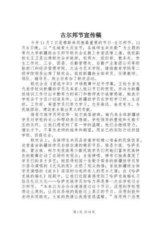 古尔邦节宣传稿