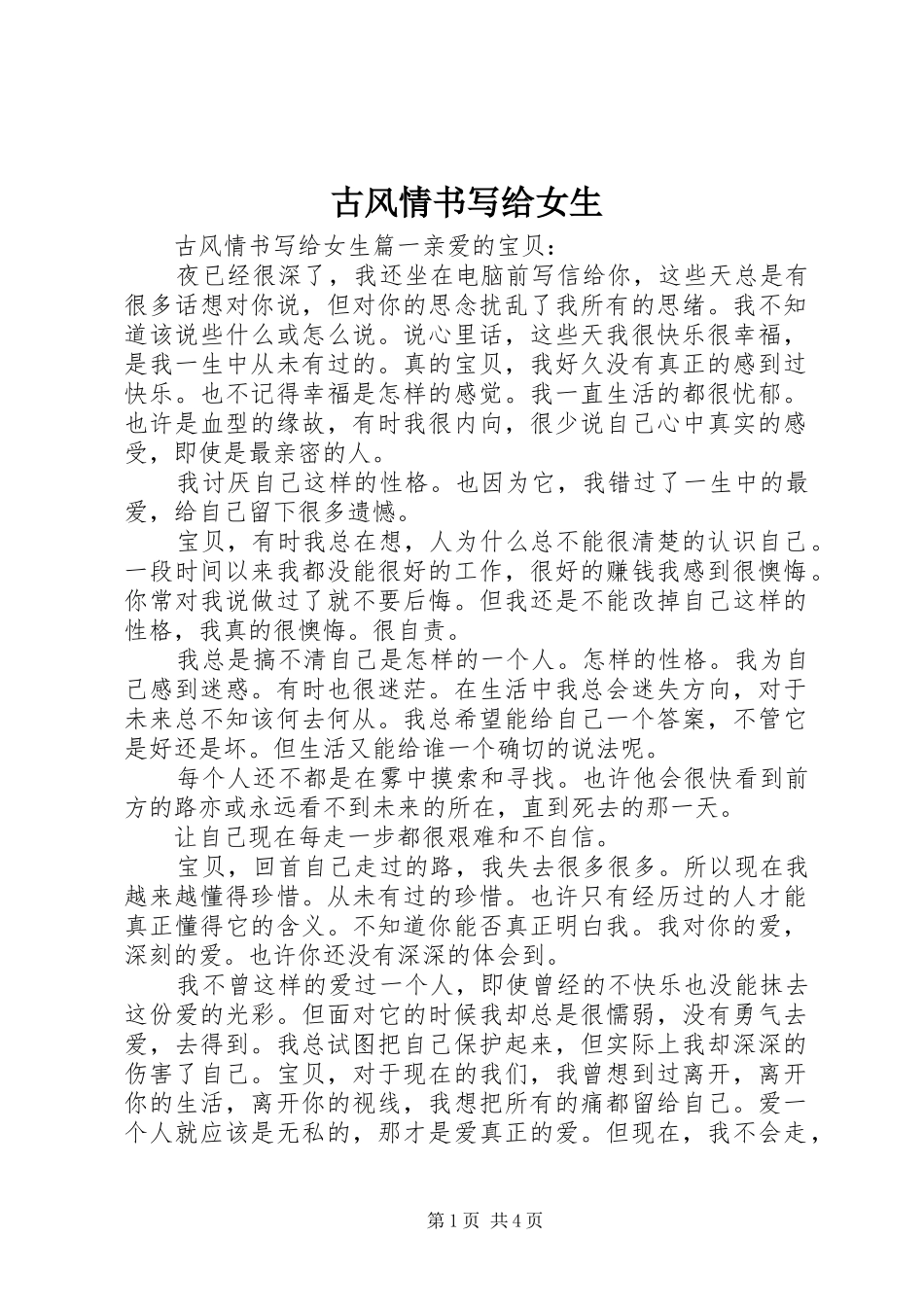 古风情书写给女生_第1页