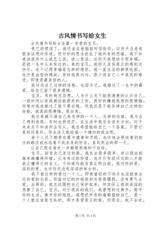 古风情书写给女生