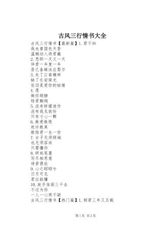 古风三行情书大全