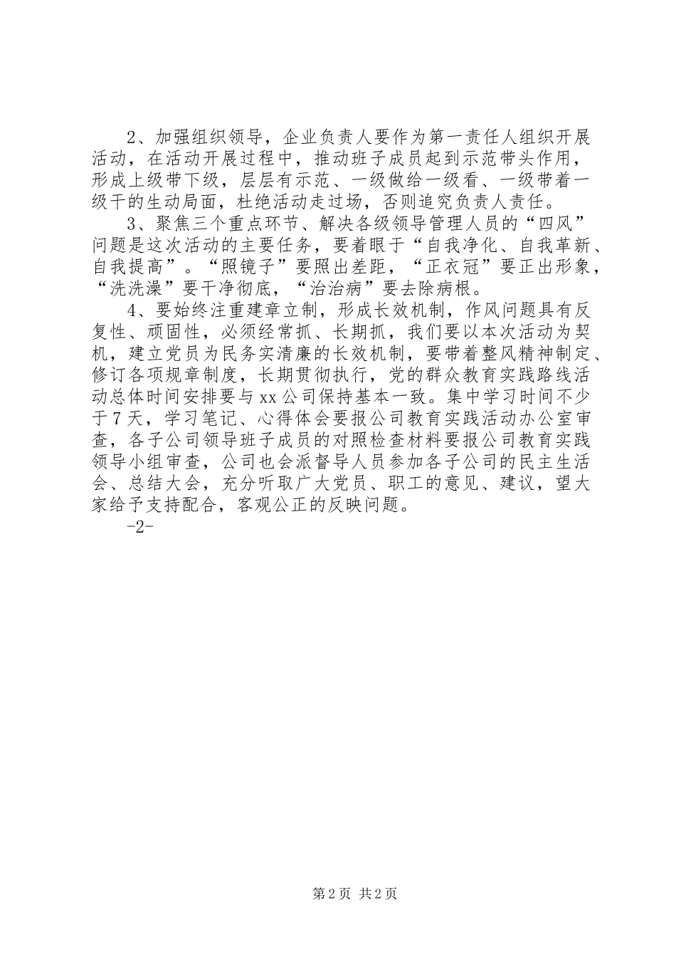古敢小学三生教育活动简报第期_第2页
