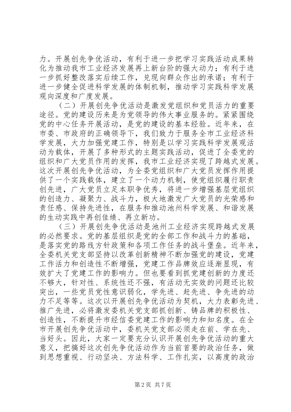 古怀璞厅长在省民政厅深入开展创先争优活动动员大会上的致辞_第2页