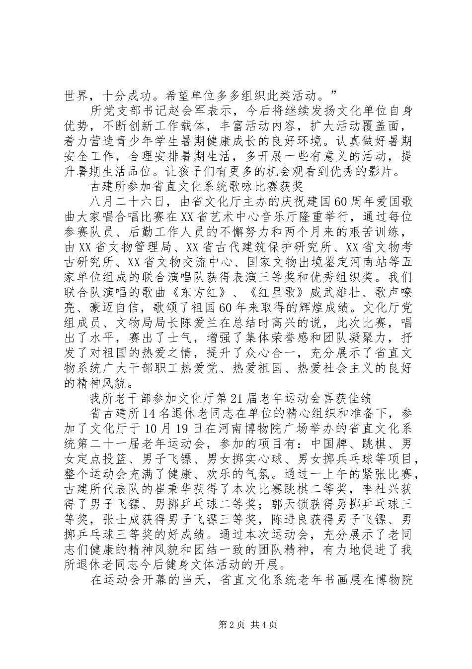 古建所近期工作简报_第2页