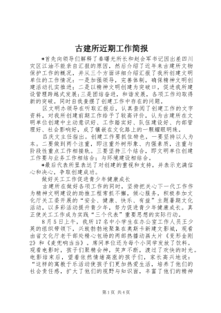 古建所近期工作简报