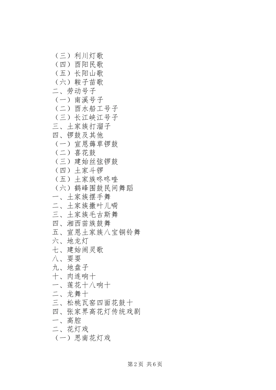 古建筑木制雕刻非物质文化遗产项目申报书_第2页