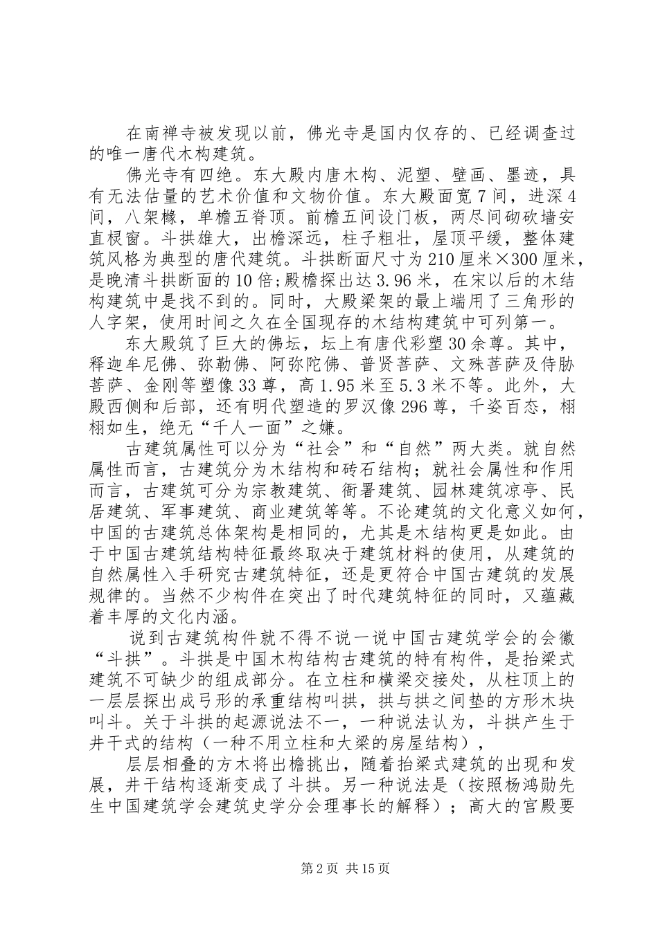 古建筑之木头的历史_第2页