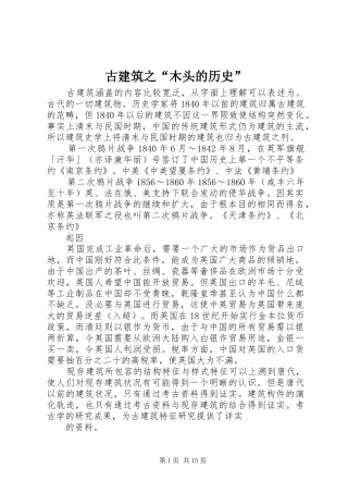 古建筑之木头的历史