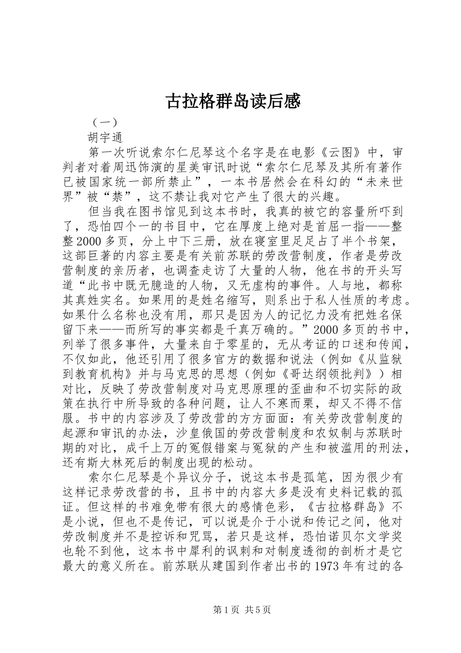 古拉格群岛读后感_第1页