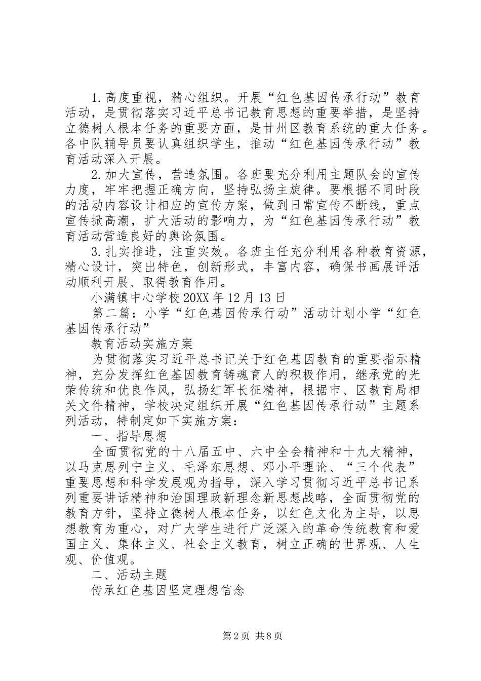 古浪小学红色基因文化传承行动教育活动实施方案_第2页