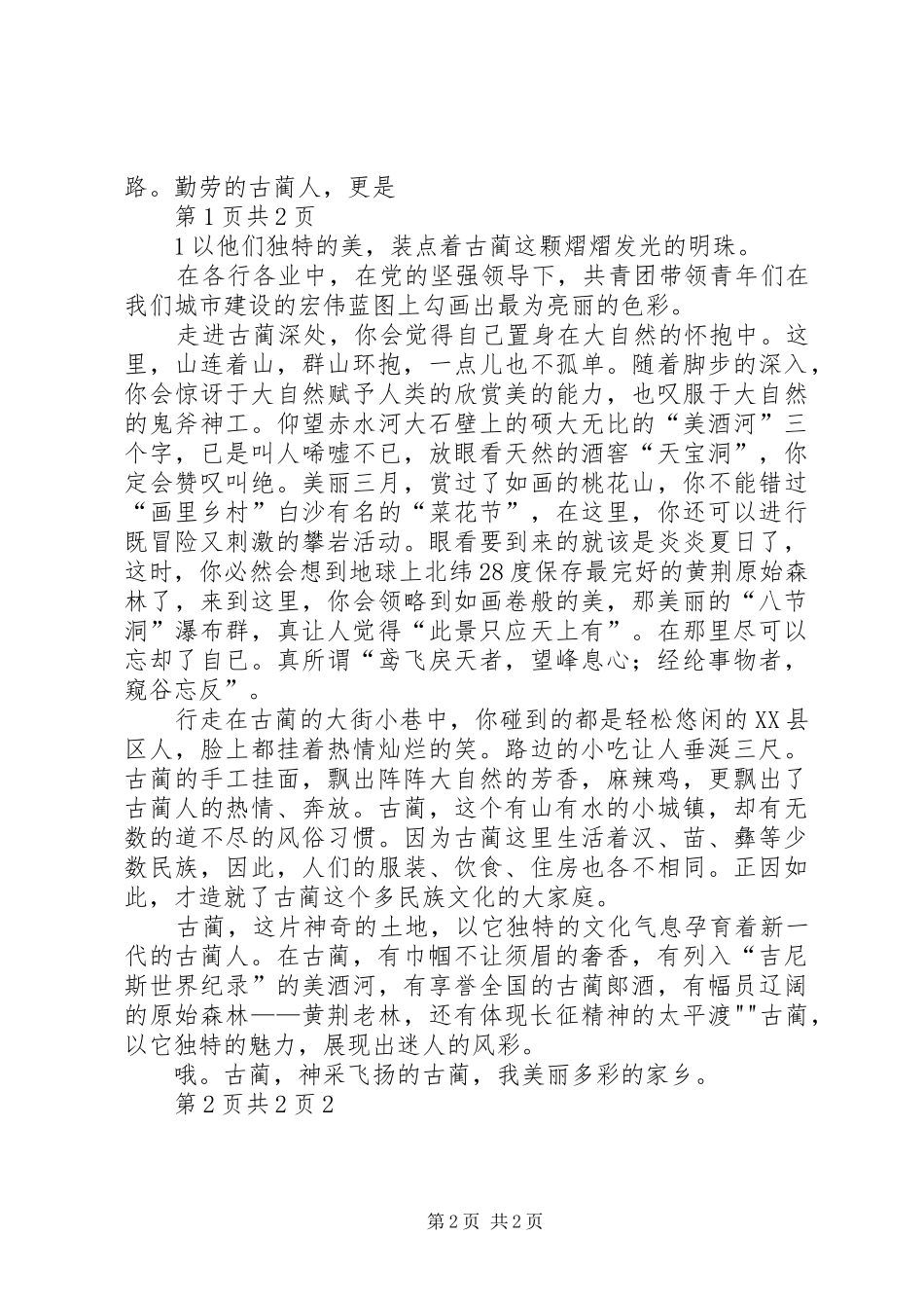 古蔺发展养蜂业的可行性分析报告_第2页