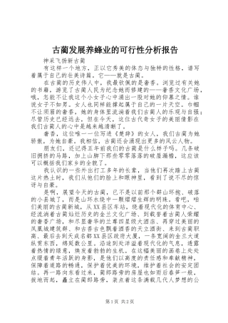 古蔺发展养蜂业的可行性分析报告