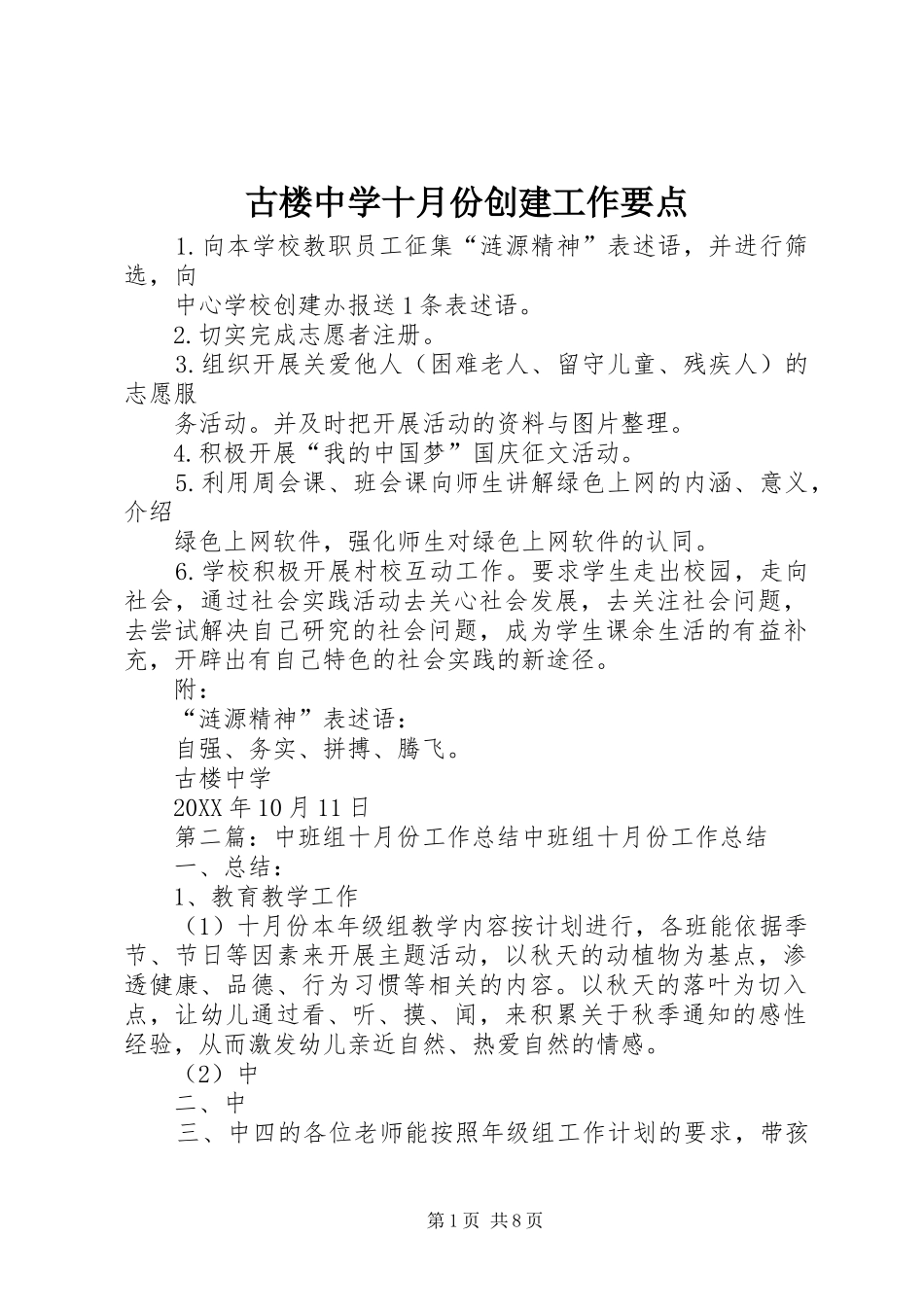 古楼中学十月份创建工作要点_第1页