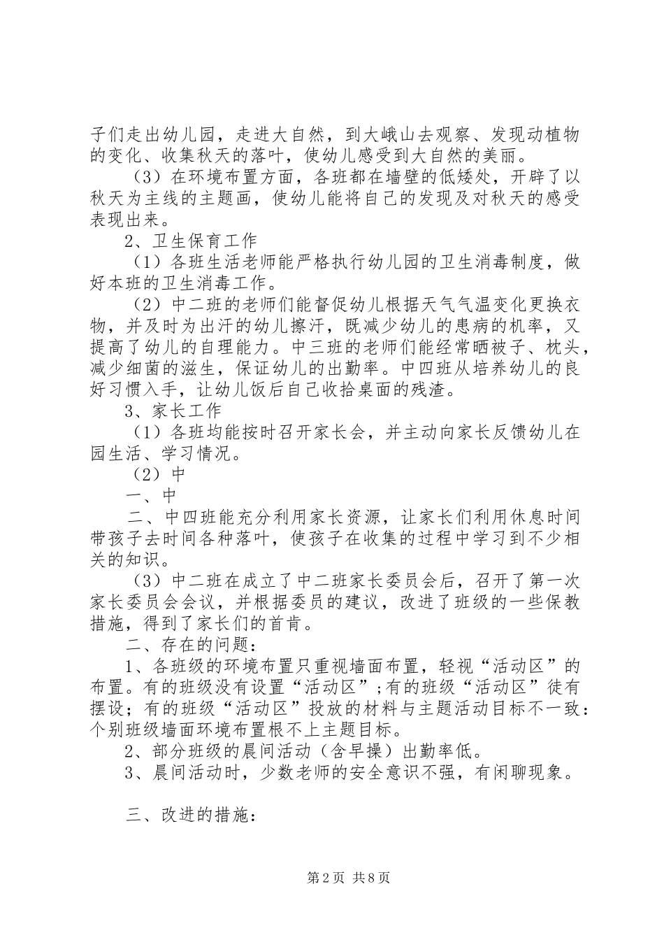 古楼中学十月份创建工作要点_第2页