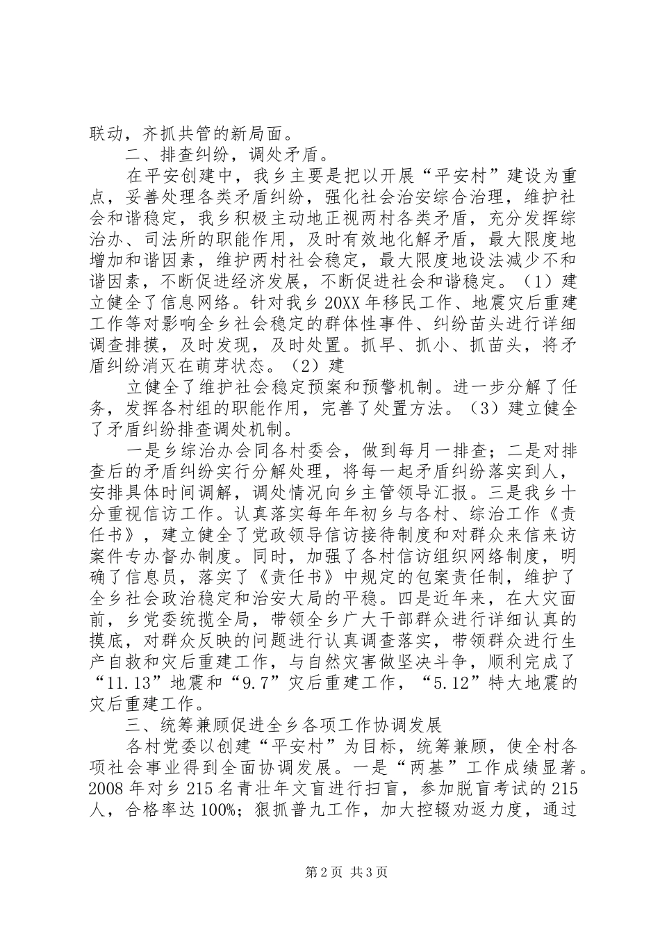 古路坪村创建平安村申报材料_第2页