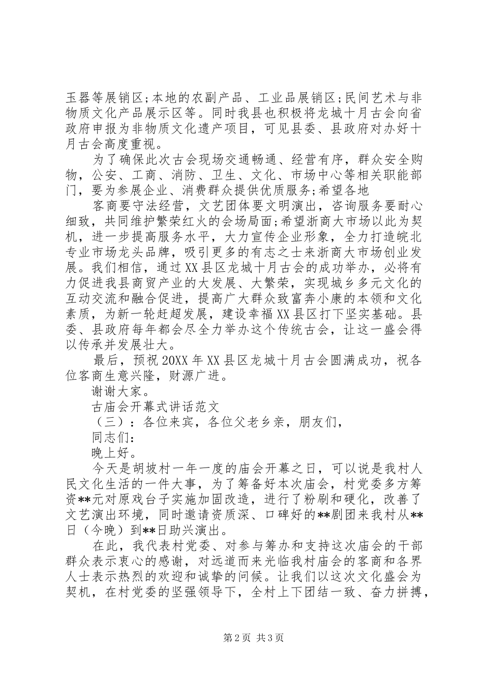 古庙会开幕式致辞_第2页
