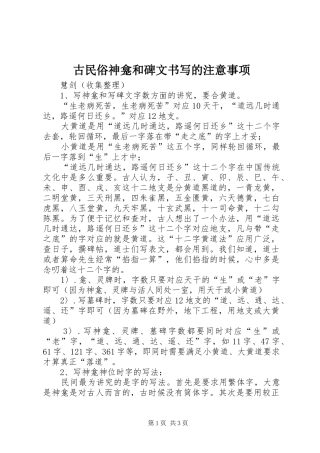 古民俗神龛和碑文书写的注意事项