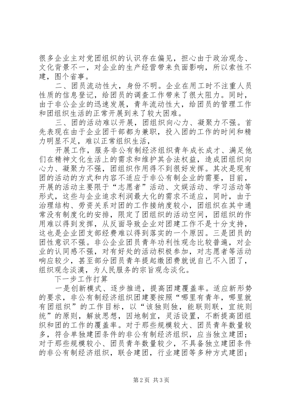 古牧地非公企业团建经验材料_第2页