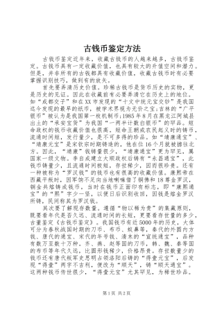 古钱币鉴定方法