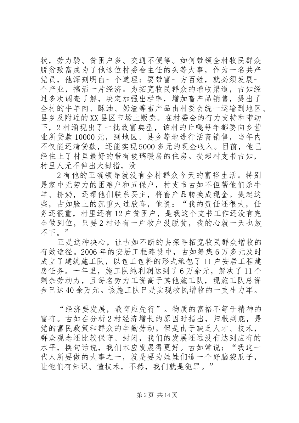 古如的先进事迹材料_第2页