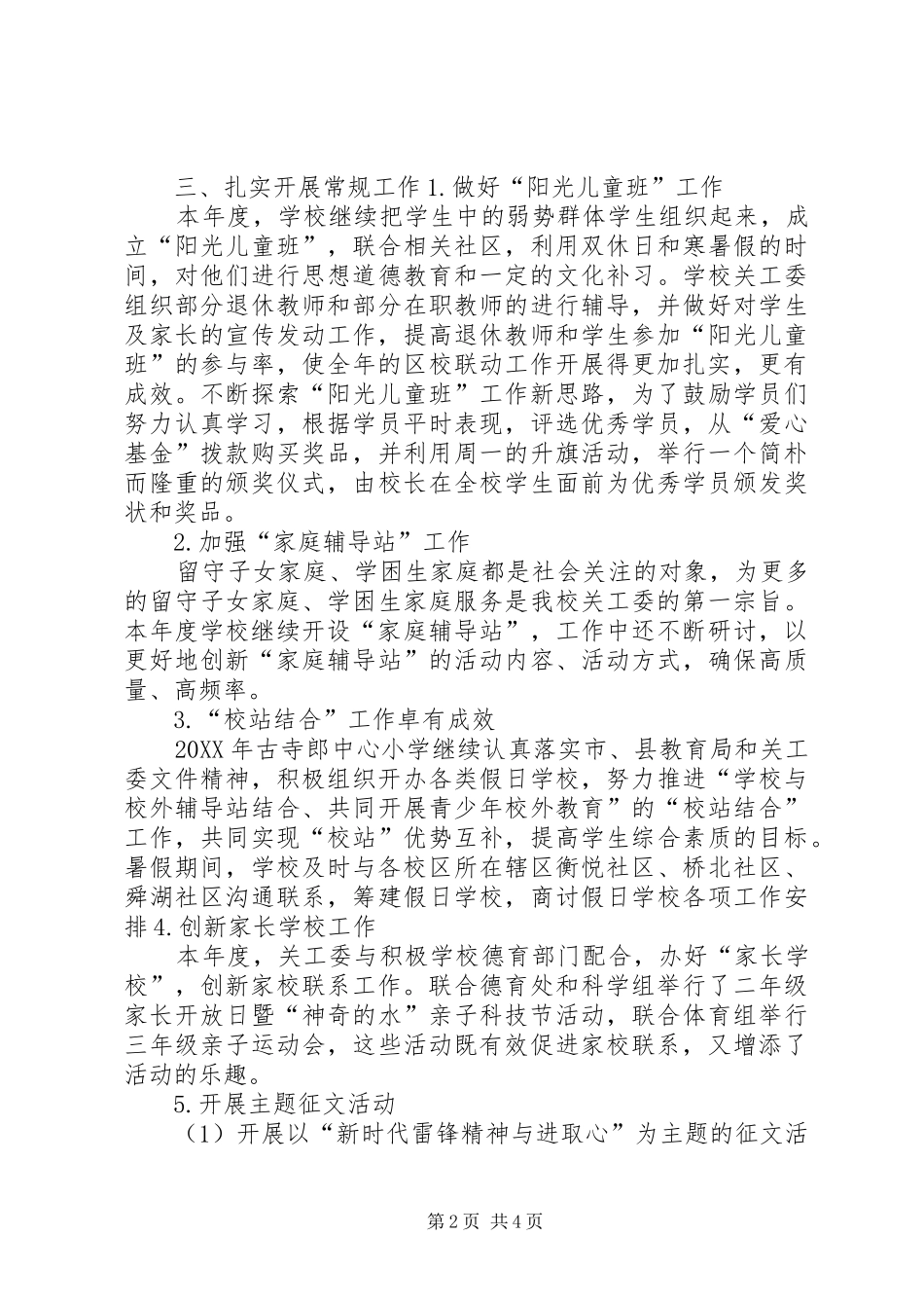 古寺郎中心小学关工委会议记录_第2页