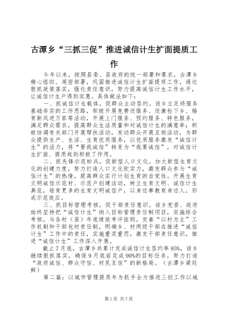 古潭乡三抓三促推进诚信计生扩面提质工作