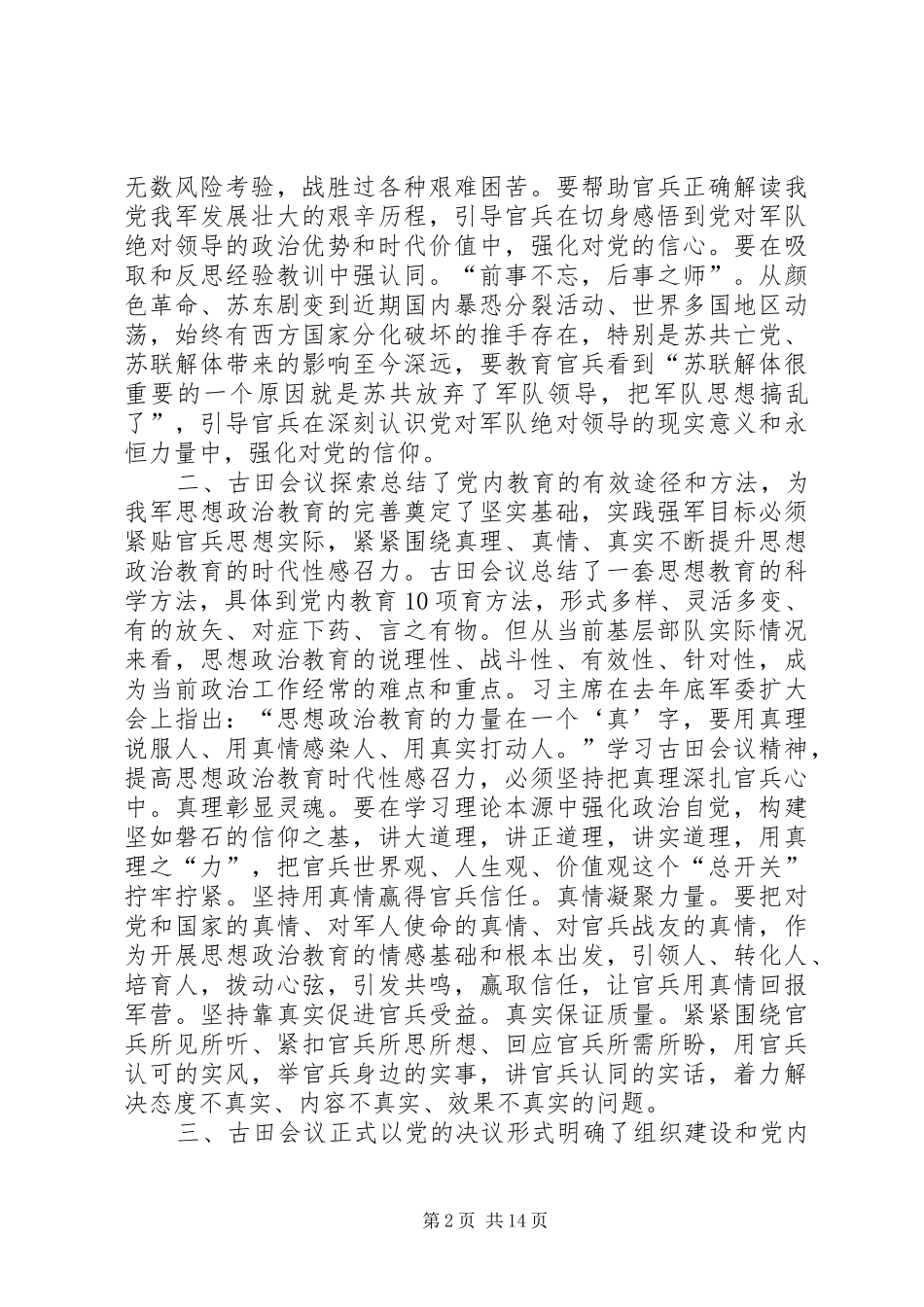 古田会议对基层的意义_第2页