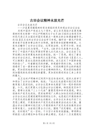 古田会议精神永放光芒