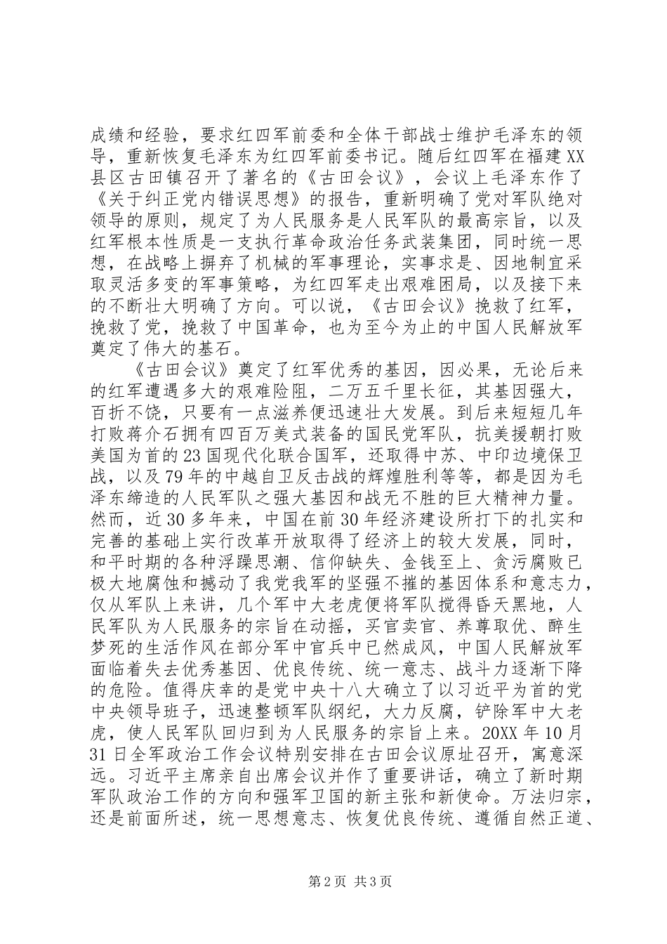 古田会议遗址观后感_第2页