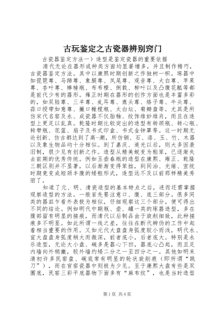古玩鉴定之古瓷器辨别窍门