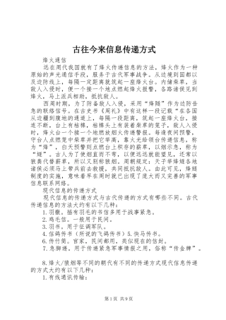 古往今来信息传递方式