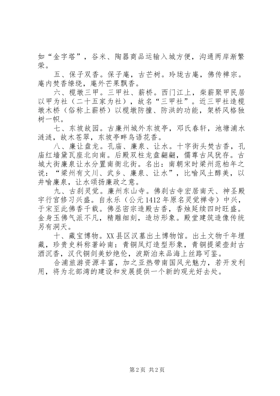 古文化风俗旅游开发意见_第2页