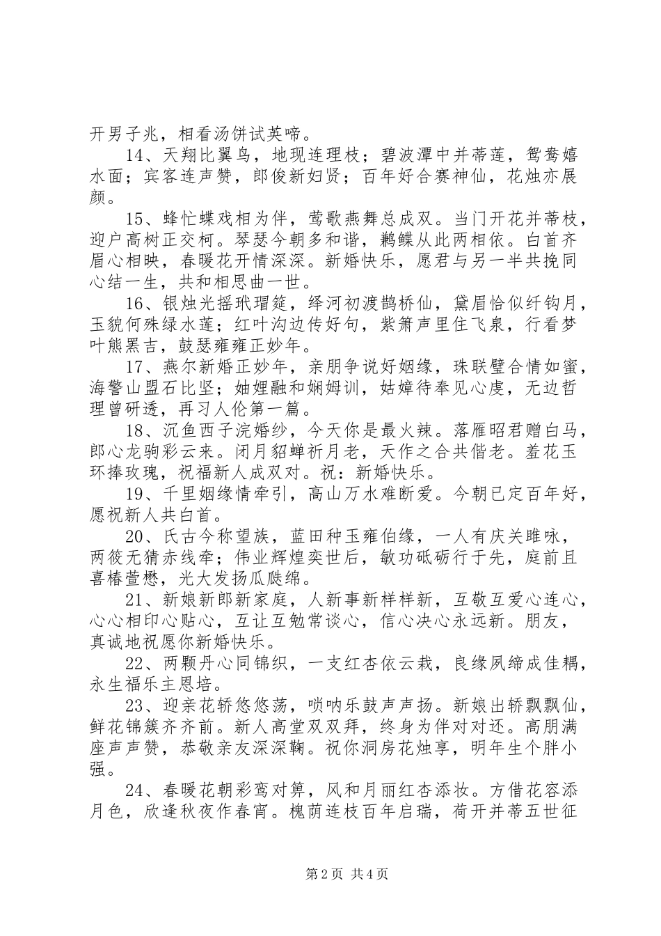 古文祝福新婚祝福语_第2页