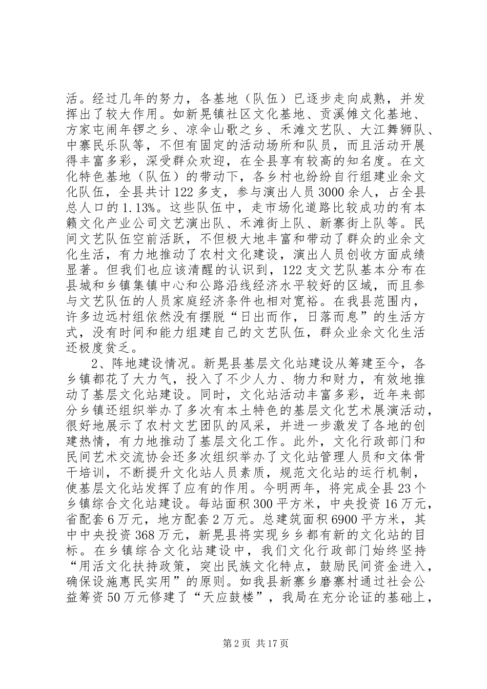 古夜郎侗族地区民族文化活动调查_第2页