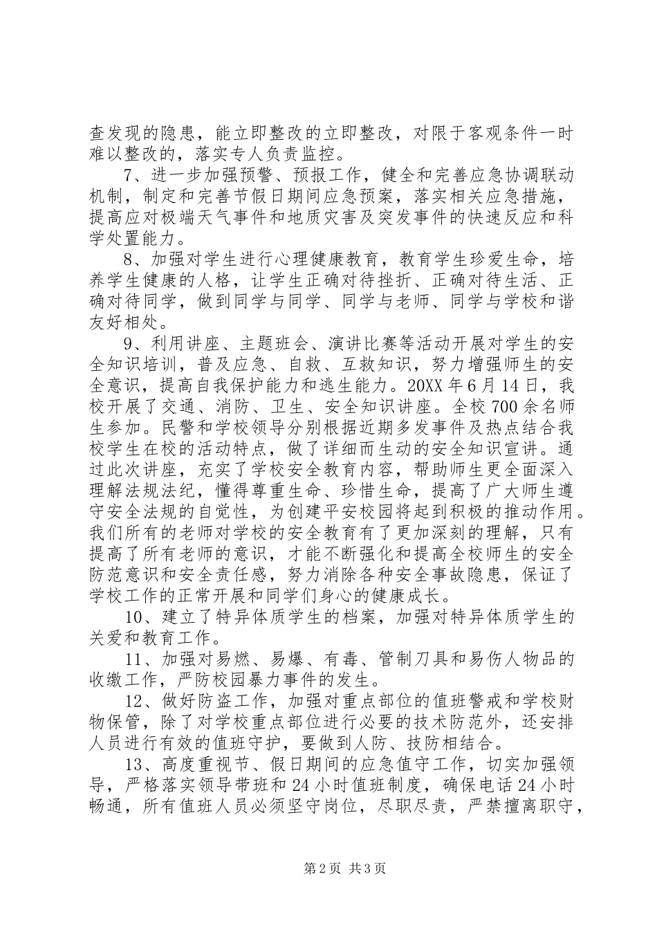 古驿镇黄渠河第二小学安全生产月活动方案_第2页