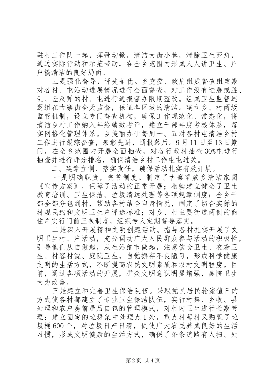 古寨瑶族乡年度清洁家园工作总结_第2页