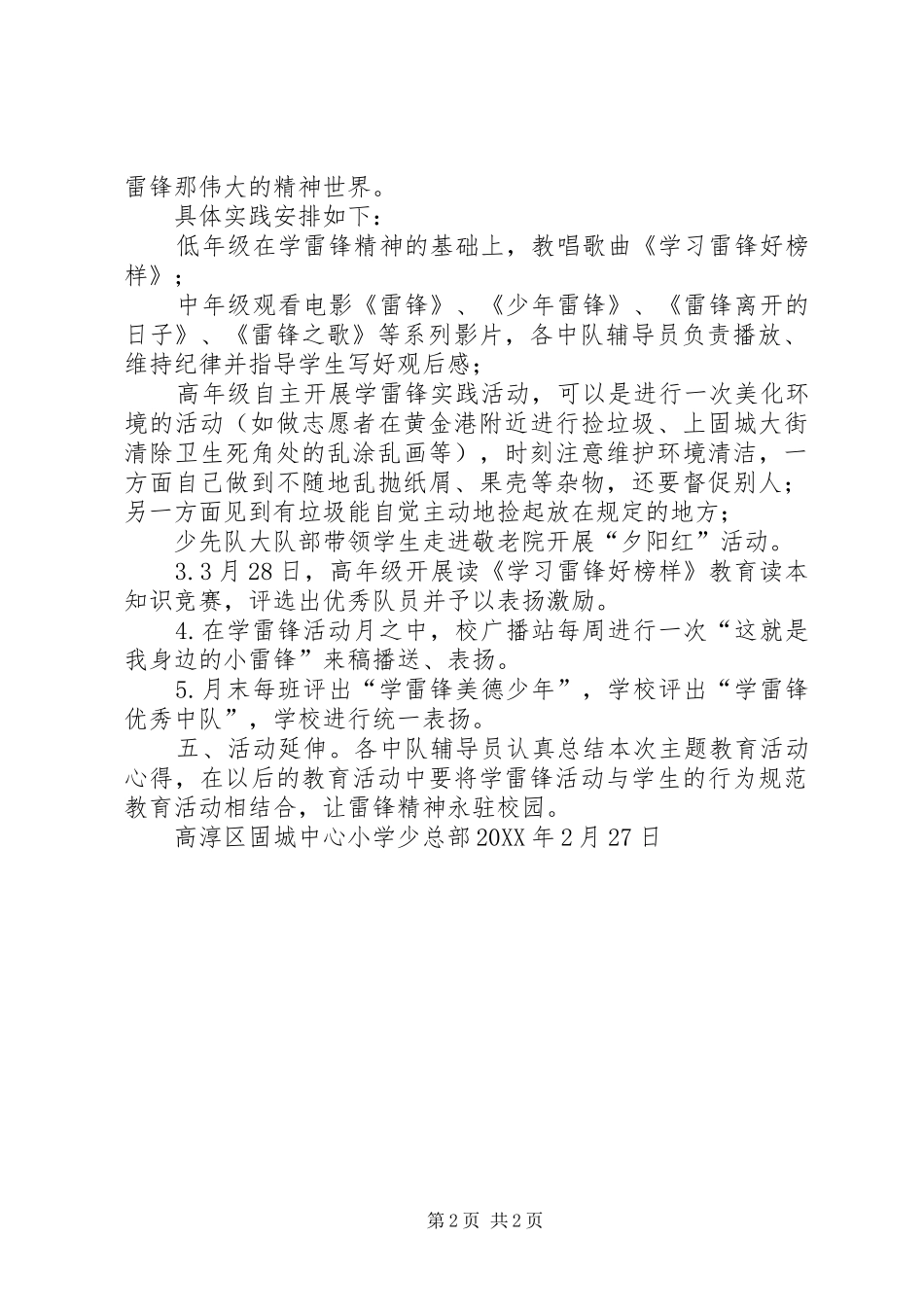 固城中心小学一月一事之三月学习雷锋好榜样主题活动方案_第2页