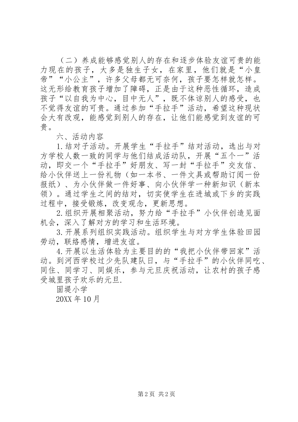 固堤小学综合实践活动经典经验与做法_第2页