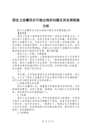 固定义齿戴用后可能出现的问题及其处理措施分析