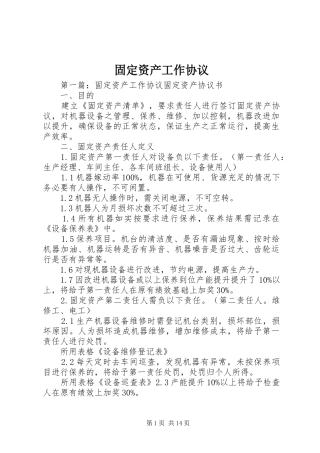 固定资产工作协议