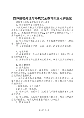 固体废物处理与环境安全教育部重点实验室