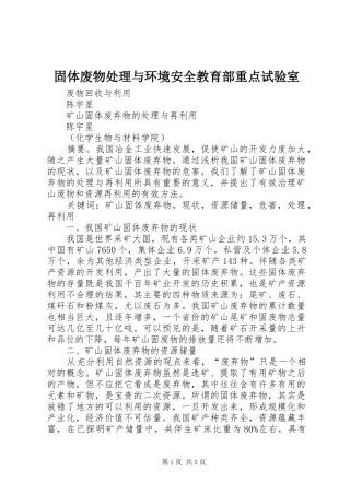 固体废物处理与环境安全教育部重点试验室