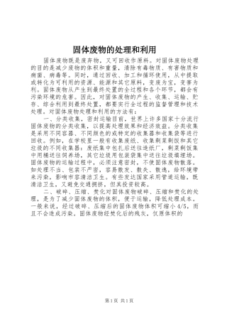 固体废物的处理和利用