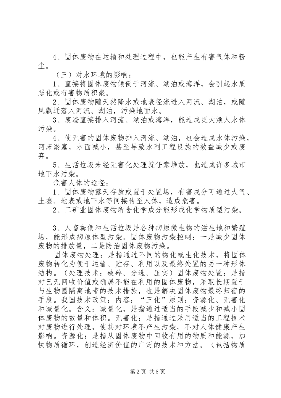 固体废物的处理与处置总结_第2页