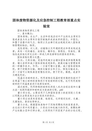 固体废物资源化及应急控制工程教育部重点实验室