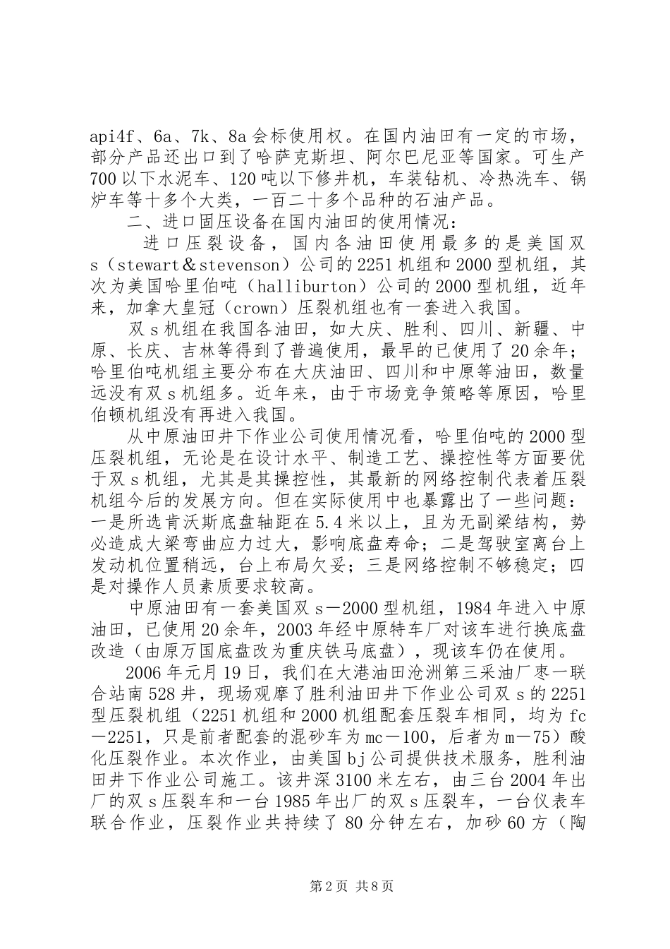 固压设备考察报告_第2页