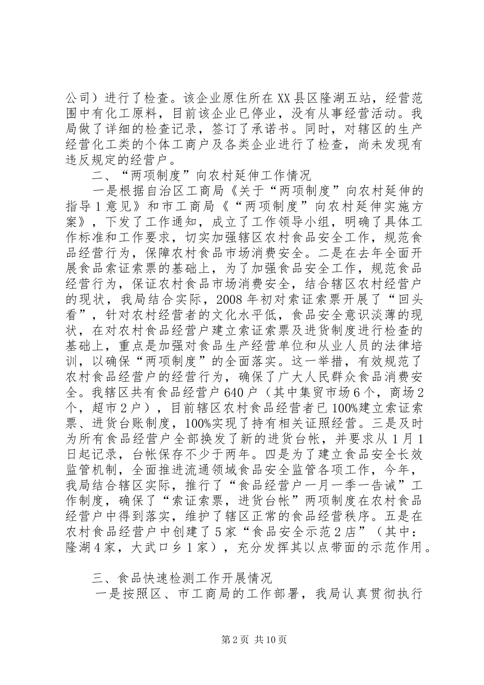 固原分局治理三乱近期工作情况_第2页