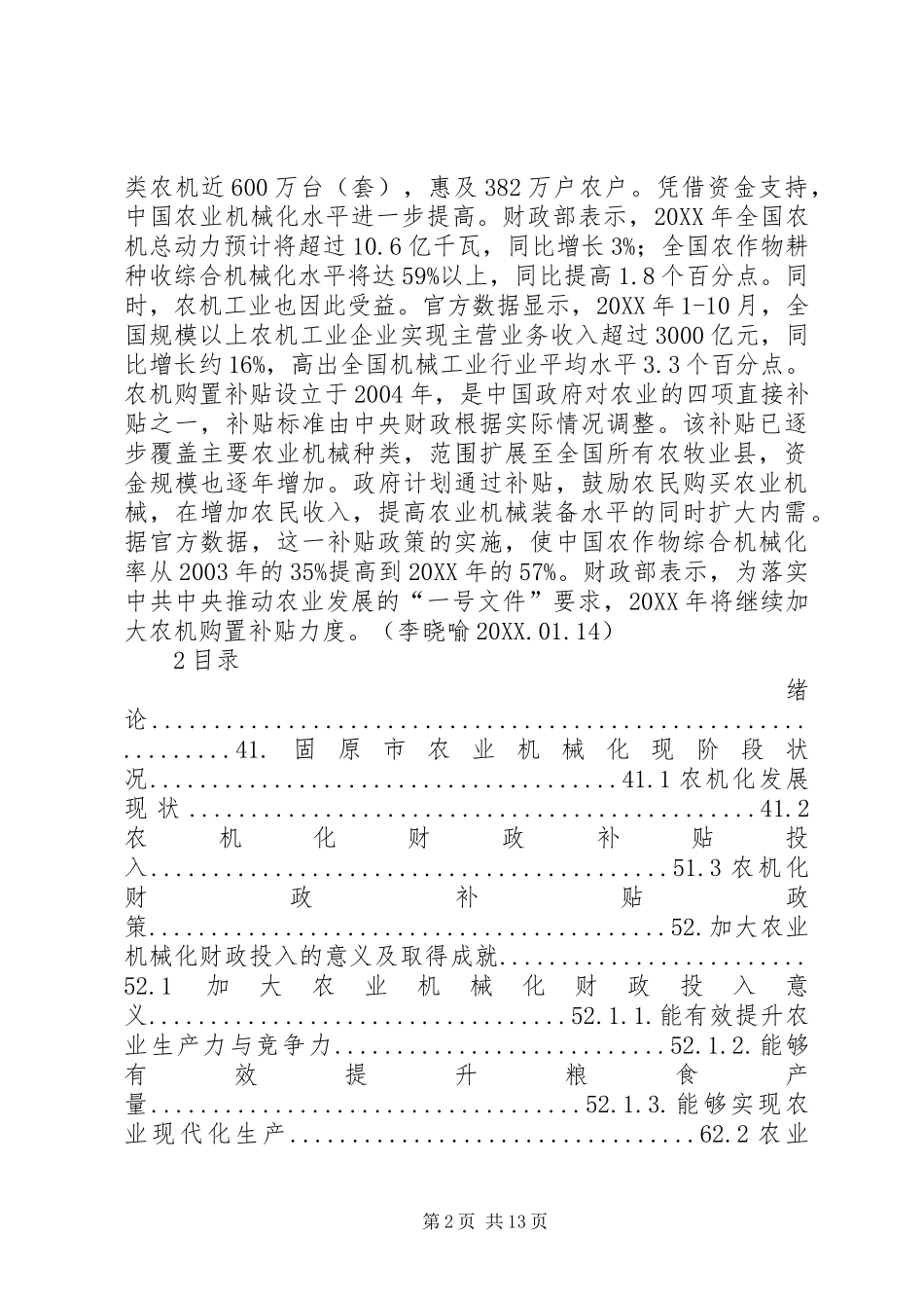 固原市农业机械化发展现状及建议_第2页