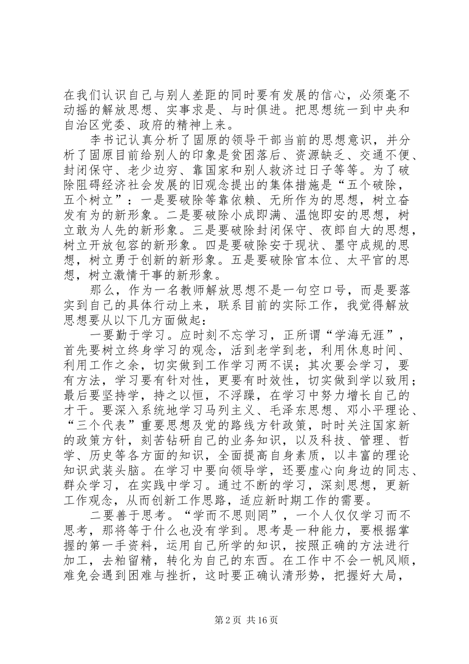 固原市委思想大解放树立新形象活动心得体会_第2页